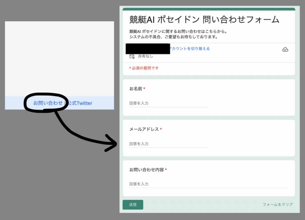 AIポセイドンへの問い合わせ先